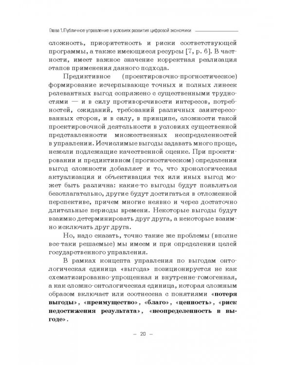 Правовые и финансово-экономические средства достижения целей устойчивого развития. Монография