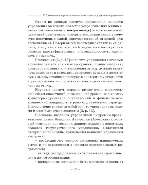 Правовые и финансово-экономические средства достижения целей устойчивого развития. Монография