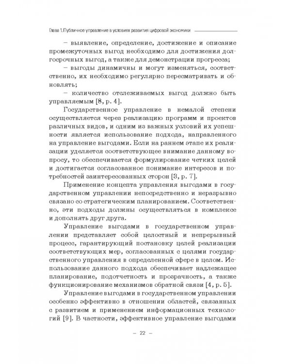 Правовые и финансово-экономические средства достижения целей устойчивого развития. Монография