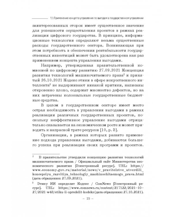 Правовые и финансово-экономические средства достижения целей устойчивого развития. Монография