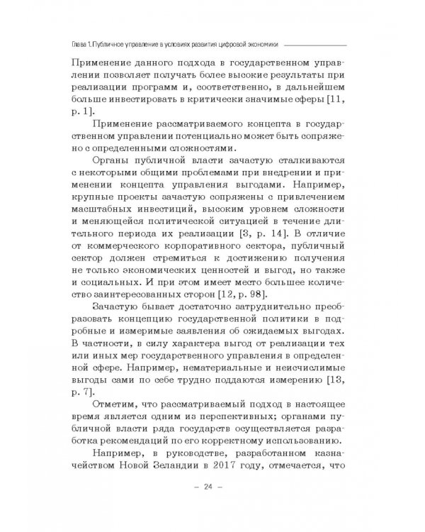 Правовые и финансово-экономические средства достижения целей устойчивого развития. Монография