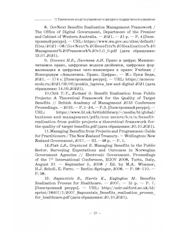 Правовые и финансово-экономические средства достижения целей устойчивого развития. Монография