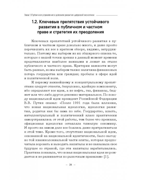 Правовые и финансово-экономические средства достижения целей устойчивого развития. Монография