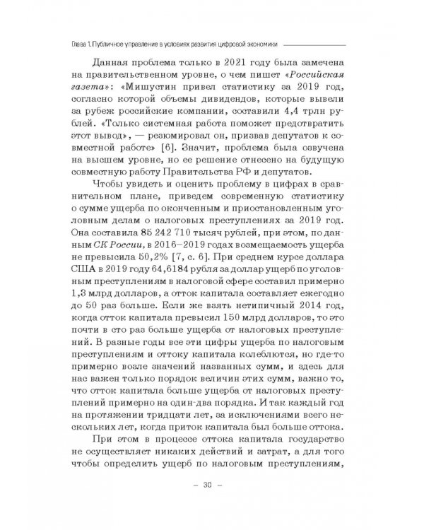 Правовые и финансово-экономические средства достижения целей устойчивого развития. Монография