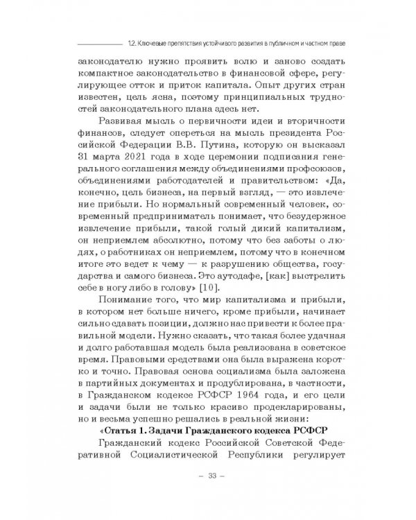 Правовые и финансово-экономические средства достижения целей устойчивого развития. Монография