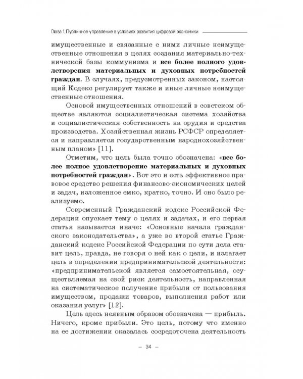 Правовые и финансово-экономические средства достижения целей устойчивого развития. Монография