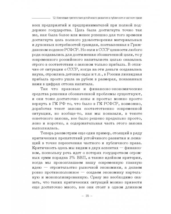 Правовые и финансово-экономические средства достижения целей устойчивого развития. Монография
