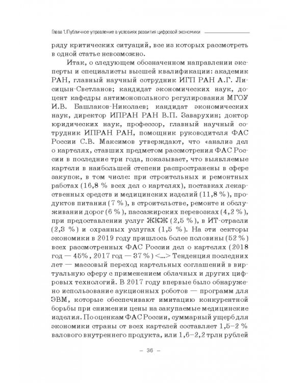 Правовые и финансово-экономические средства достижения целей устойчивого развития. Монография