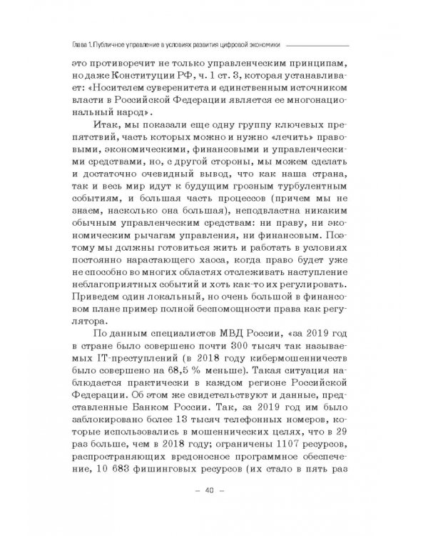 Правовые и финансово-экономические средства достижения целей устойчивого развития. Монография