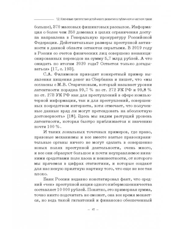 Правовые и финансово-экономические средства достижения целей устойчивого развития. Монография