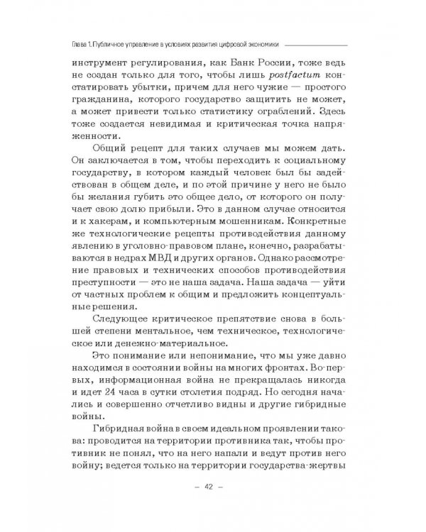 Правовые и финансово-экономические средства достижения целей устойчивого развития. Монография