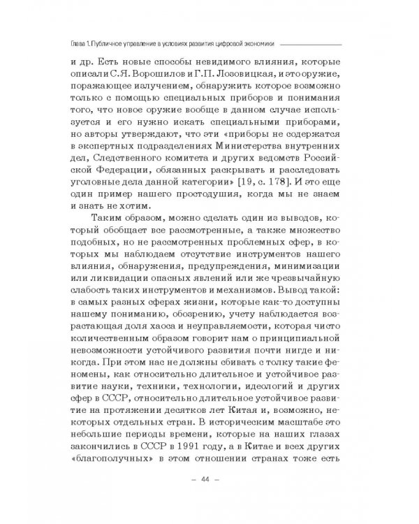 Правовые и финансово-экономические средства достижения целей устойчивого развития. Монография