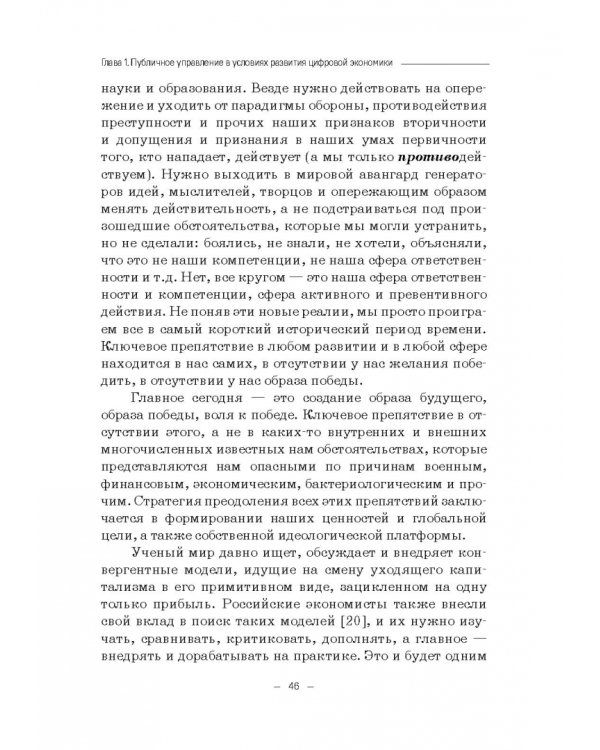 Правовые и финансово-экономические средства достижения целей устойчивого развития. Монография