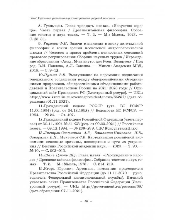 Правовые и финансово-экономические средства достижения целей устойчивого развития. Монография