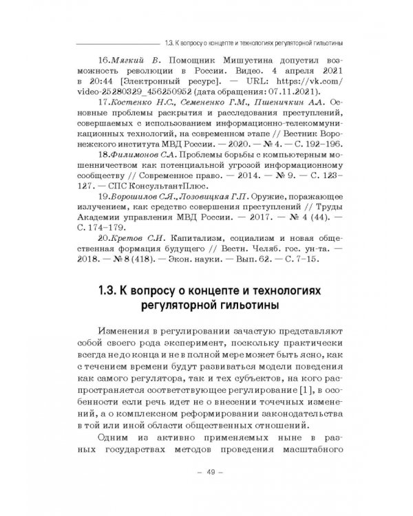 Правовые и финансово-экономические средства достижения целей устойчивого развития. Монография