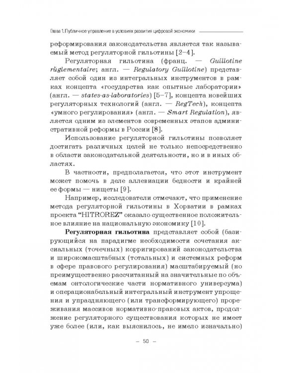 Правовые и финансово-экономические средства достижения целей устойчивого развития. Монография