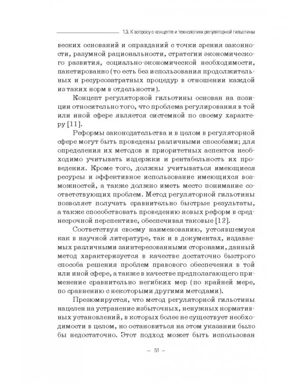 Правовые и финансово-экономические средства достижения целей устойчивого развития. Монография