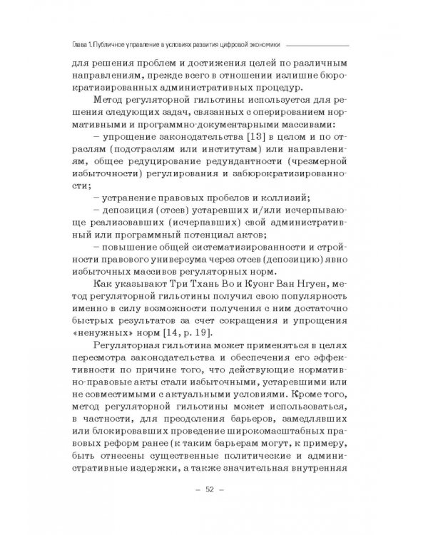Правовые и финансово-экономические средства достижения целей устойчивого развития. Монография