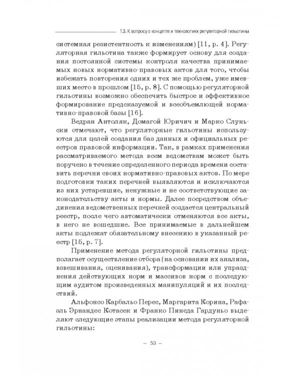 Правовые и финансово-экономические средства достижения целей устойчивого развития. Монография