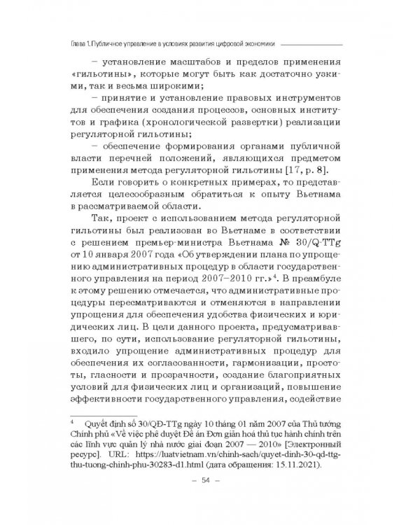 Правовые и финансово-экономические средства достижения целей устойчивого развития. Монография