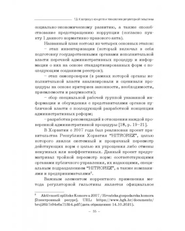 Правовые и финансово-экономические средства достижения целей устойчивого развития. Монография