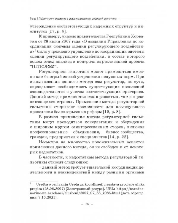 Правовые и финансово-экономические средства достижения целей устойчивого развития. Монография