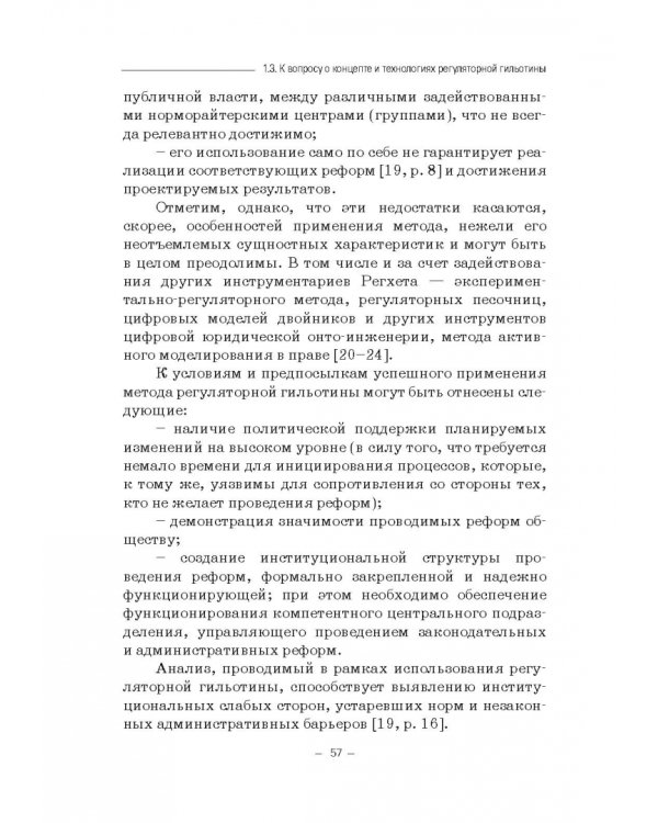 Правовые и финансово-экономические средства достижения целей устойчивого развития. Монография