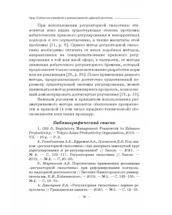 Правовые и финансово-экономические средства достижения целей устойчивого развития. Монография