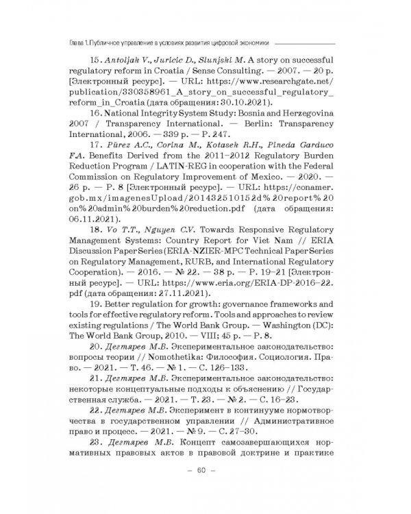 Правовые и финансово-экономические средства достижения целей устойчивого развития. Монография