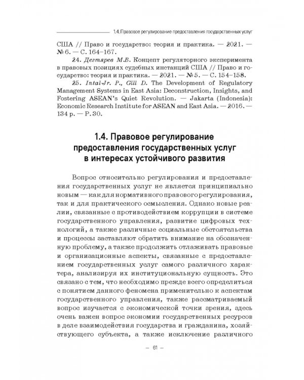 Правовые и финансово-экономические средства достижения целей устойчивого развития. Монография