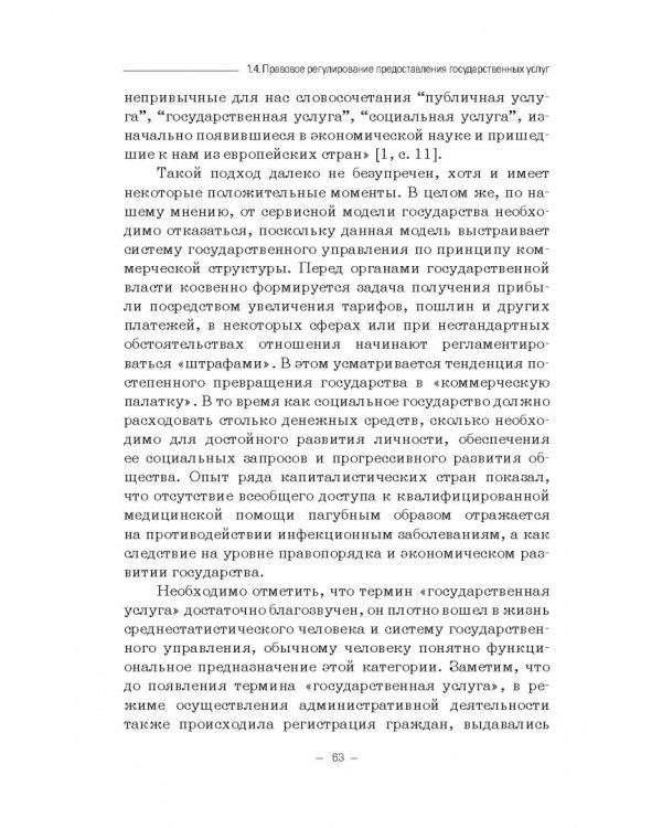 Правовые и финансово-экономические средства достижения целей устойчивого развития. Монография