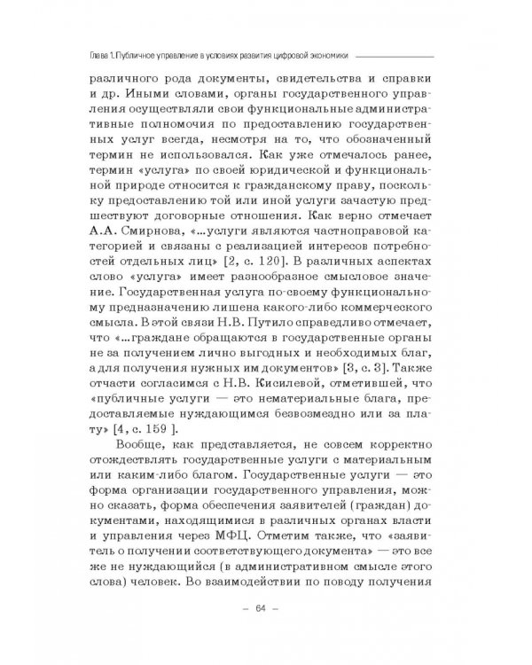 Правовые и финансово-экономические средства достижения целей устойчивого развития. Монография