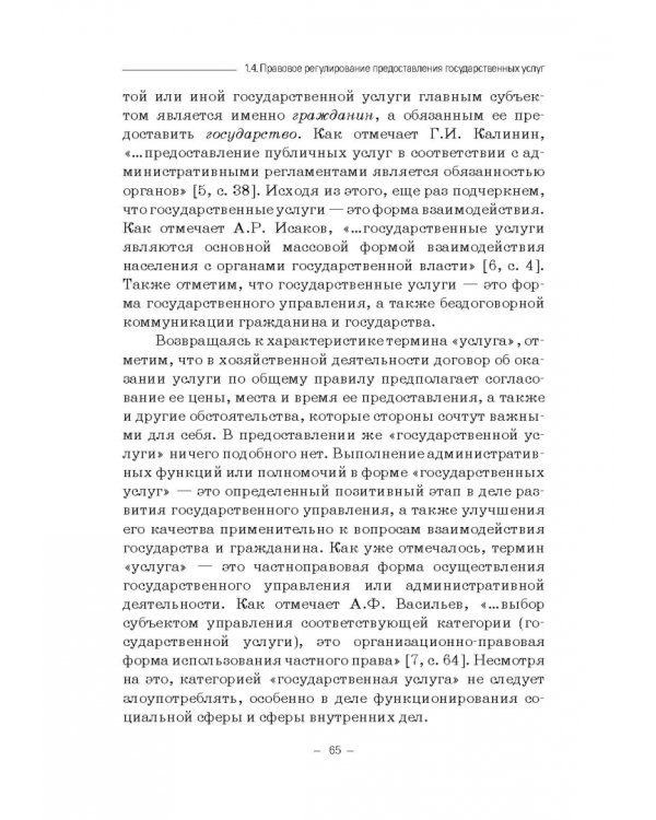 Правовые и финансово-экономические средства достижения целей устойчивого развития. Монография
