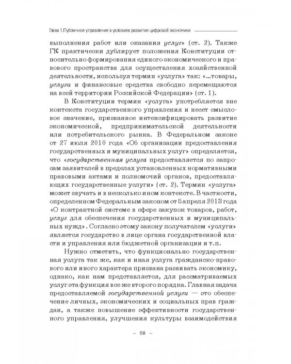 Правовые и финансово-экономические средства достижения целей устойчивого развития. Монография