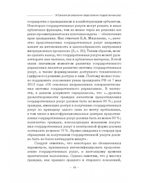 Правовые и финансово-экономические средства достижения целей устойчивого развития. Монография