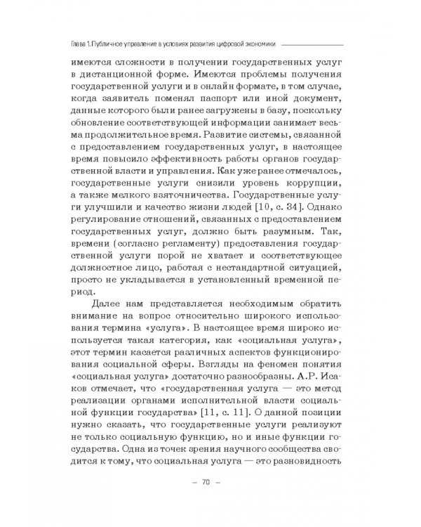 Правовые и финансово-экономические средства достижения целей устойчивого развития. Монография