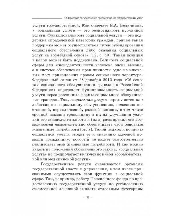 Правовые и финансово-экономические средства достижения целей устойчивого развития. Монография