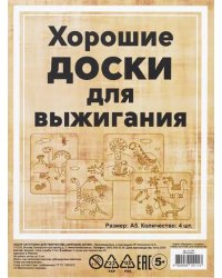 Набор досок для выжигания Динозавры, 4 штуки, 20x15 см