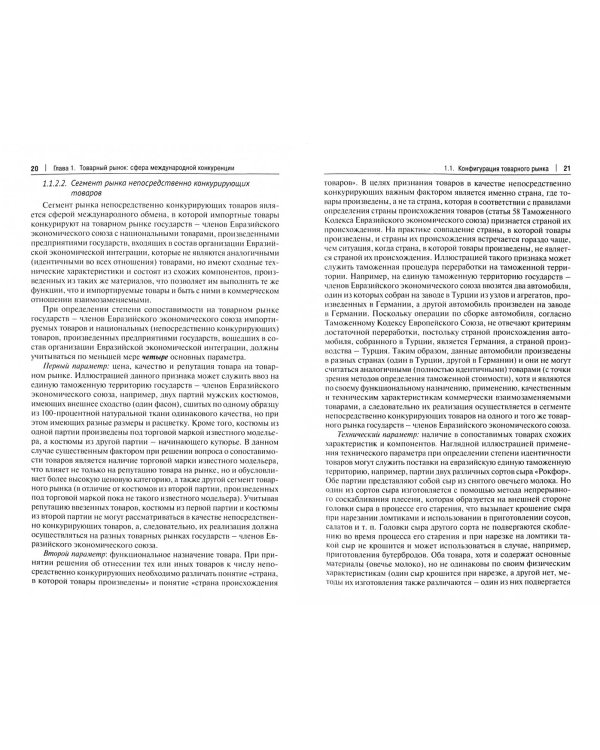 Евразийский экономический союз. Меры торговой защиты: антидемпинговые, компенсационные, специальные
