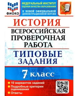 ВПР ФИОКО. История.