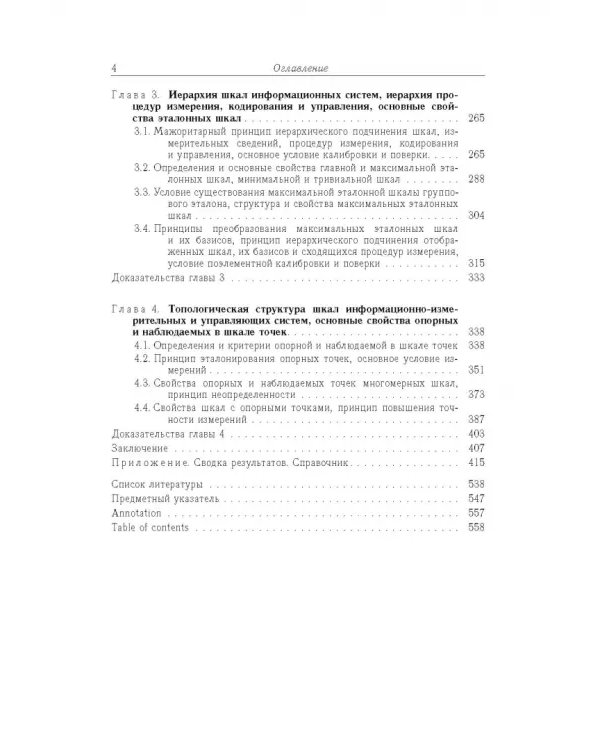 Дополнительное изображение книги «Основы теории информационно-измерительных и управляющих систем»