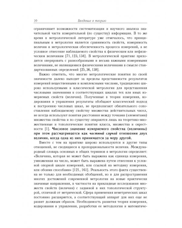 Дополнительное изображение книги «Основы теории информационно-измерительных и управляющих систем»