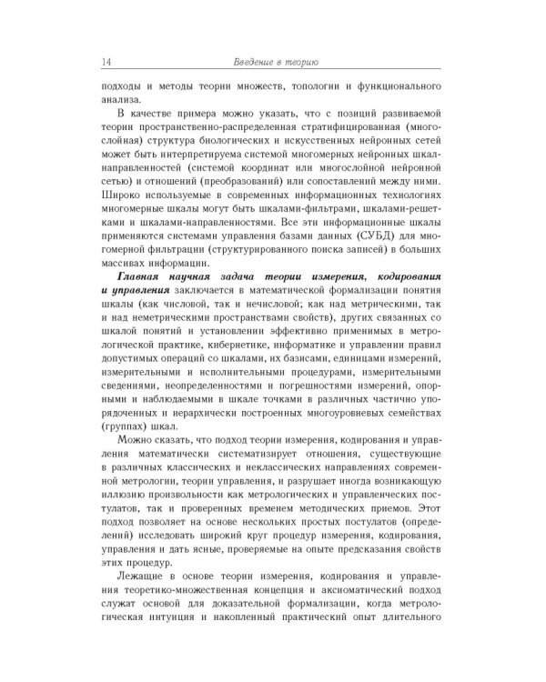 Дополнительное изображение книги «Основы теории информационно-измерительных и управляющих систем»