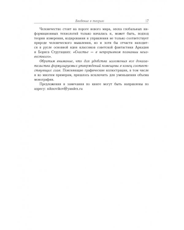 Дополнительное изображение книги «Основы теории информационно-измерительных и управляющих систем»