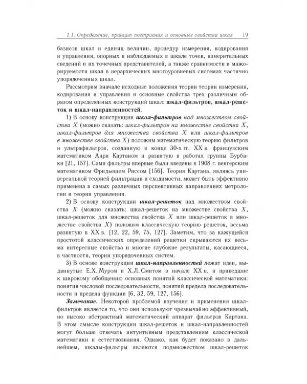 Дополнительное изображение книги «Основы теории информационно-измерительных и управляющих систем»