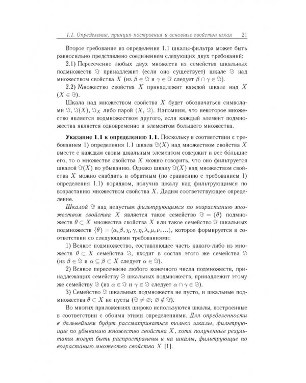 Дополнительное изображение книги «Основы теории информационно-измерительных и управляющих систем»