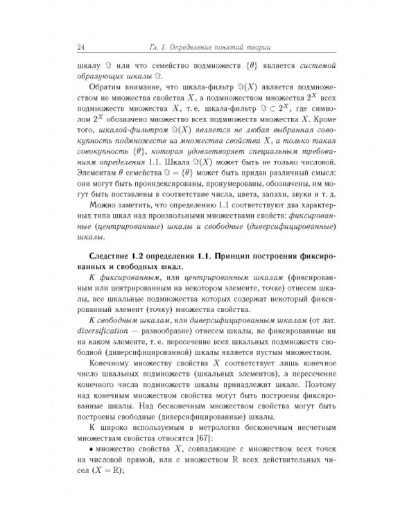Дополнительное изображение книги «Основы теории информационно-измерительных и управляющих систем»