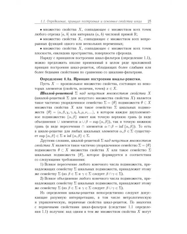 Дополнительное изображение книги «Основы теории информационно-измерительных и управляющих систем»
