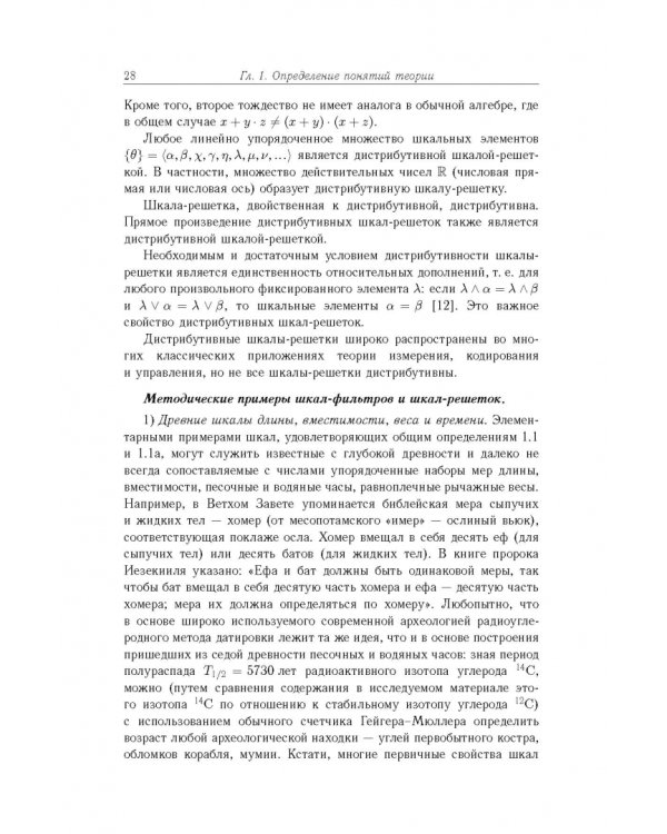 Дополнительное изображение книги «Основы теории информационно-измерительных и управляющих систем»