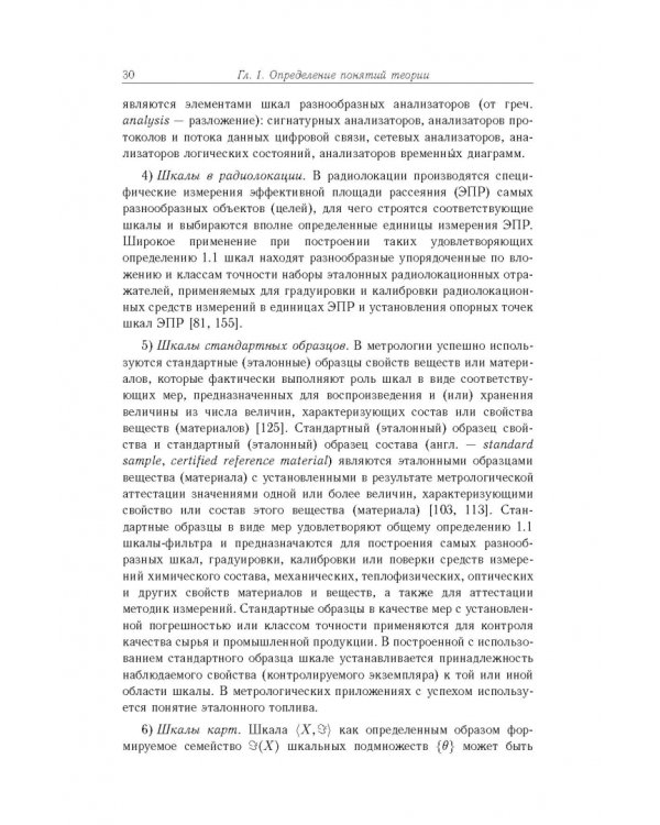 Дополнительное изображение книги «Основы теории информационно-измерительных и управляющих систем»